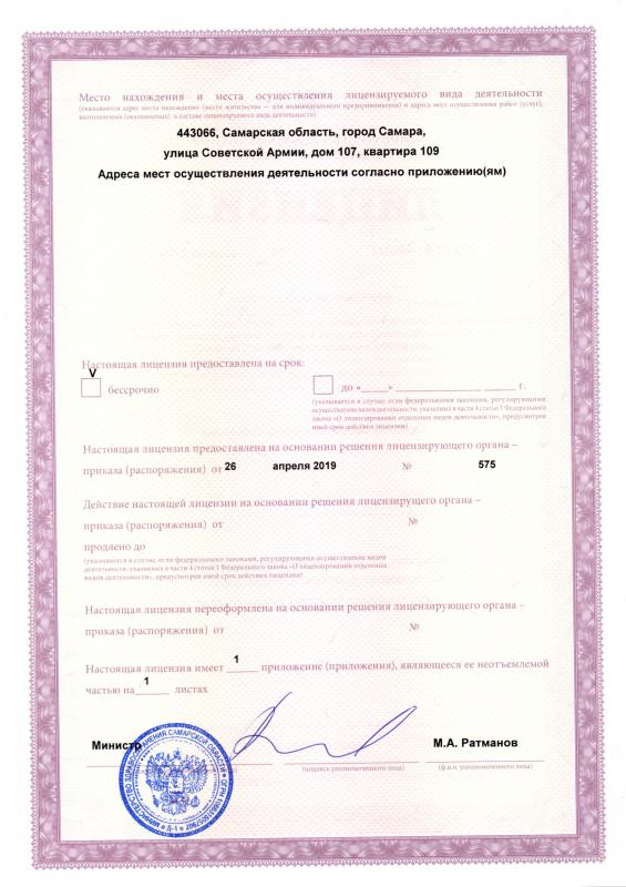 Лицензия на оказание услуг (продолжение)