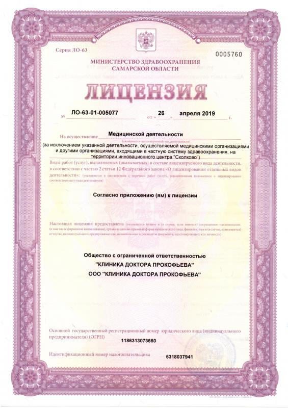 Лицензия на оказание услуг